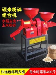 家用碾米机多功能饲料粉碎小型剥谷220V打米机稻谷剥壳大米脱壳机
