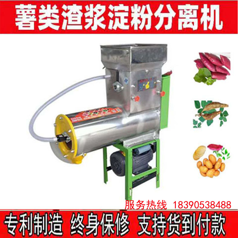 农家宝红薯淀粉浆渣分离