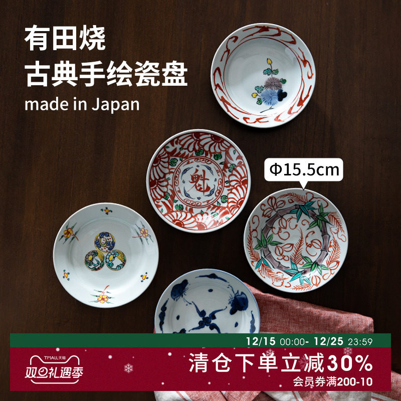藤正日本进口有田烧手绘瓷盘