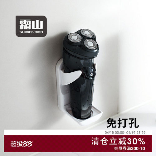 霜山电动剃须刀收纳架