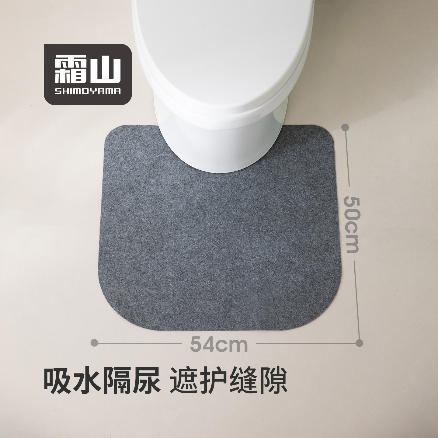 霜山卫生间马桶地垫U型坐便踩脚垫薄款涤纶防滑地毯浴室吸水垫子