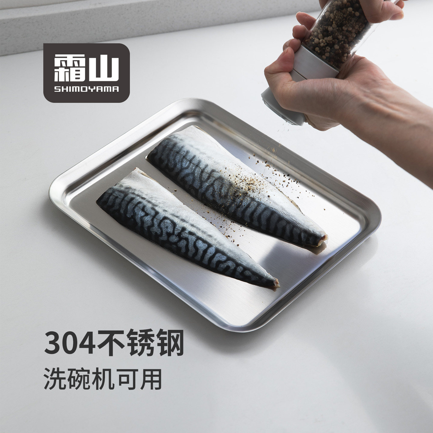 霜山304不锈钢备菜盘厨房托盘图片