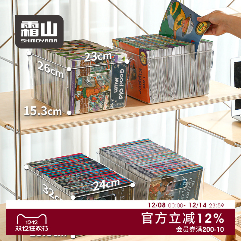 霜山透明手提收纳筐绘本整理盒