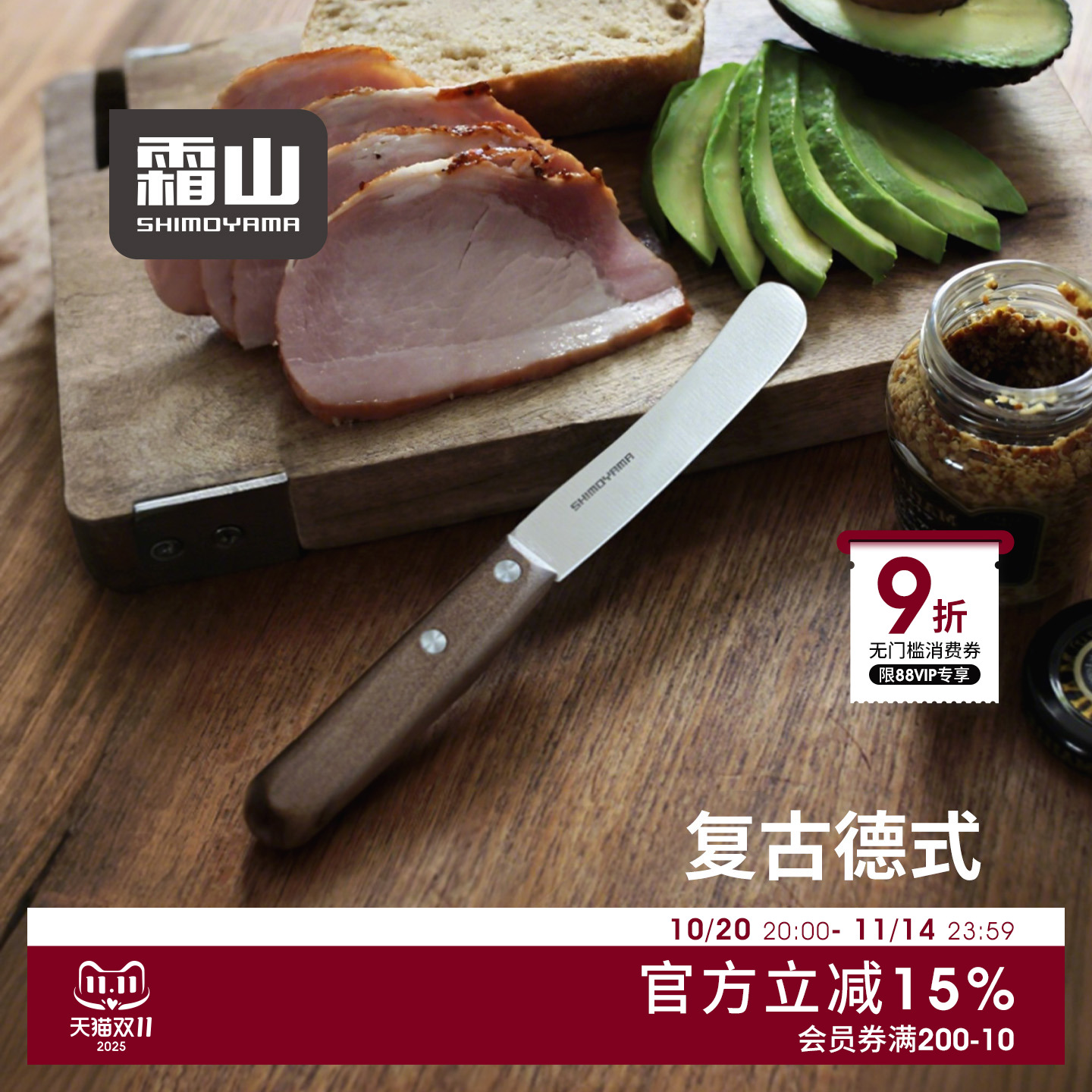 霜山不锈钢面包刀德式餐刀