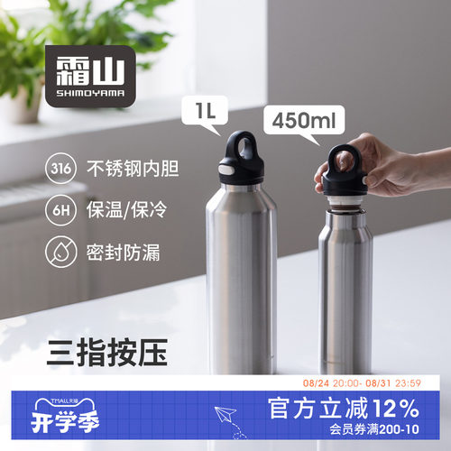 霜山不锈钢保冷杯外出携带