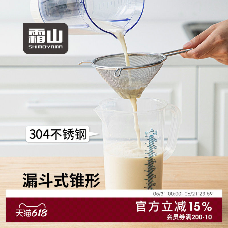 霜山304不锈钢豆浆过滤网筛家用厨房烘焙面粉筛双耳过滤中药漏网