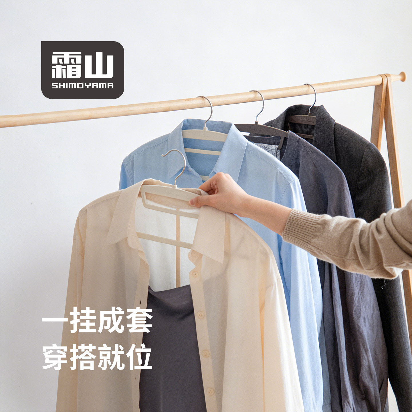霜山塑料衣架家用防滑不鼓包正肩卫衣两用挂丝巾吊带套装裙子衣撑