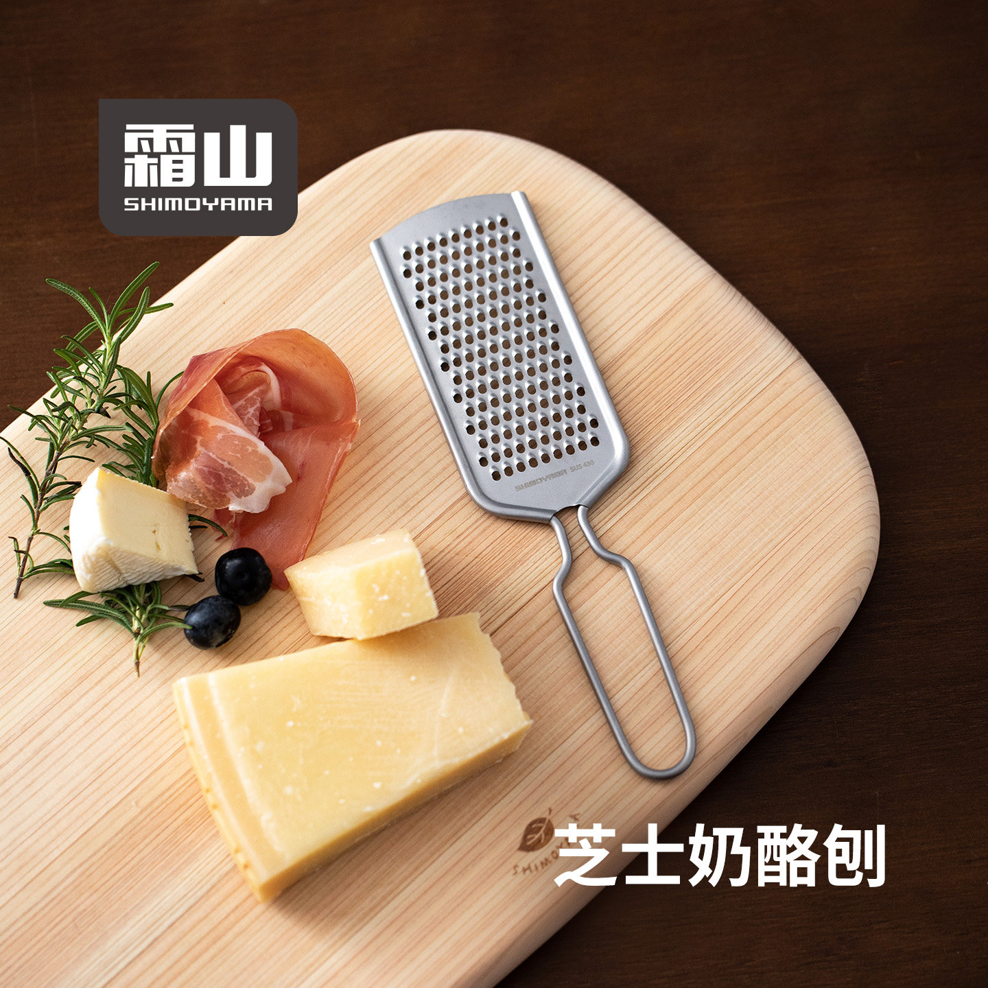 霜山不锈钢芝士刨丝器奶酪擦丝器烘焙巧克力碎多功能厨房姜蒜刨刀