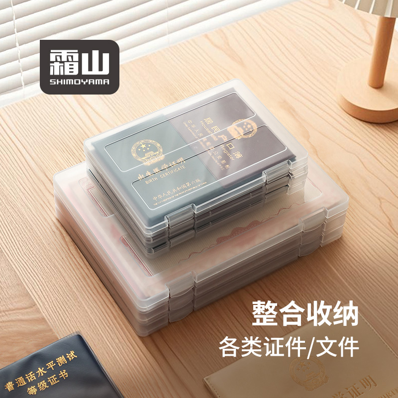 霜山透明A4文件证件收纳盒