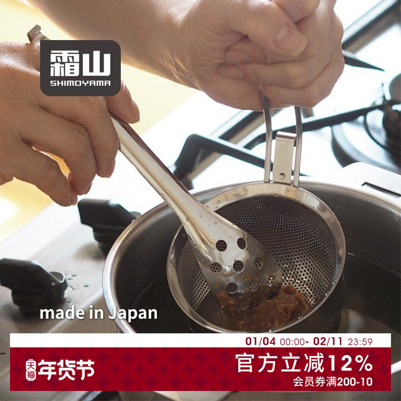 霜山日本进口304不锈钢味噌酱过滤勺套装火锅专用挂边漏网过滤篮,厨房/烹饪用具,漏勺/滤网勺,淘宝优惠券,粉丝福利购,淘宝优惠卷