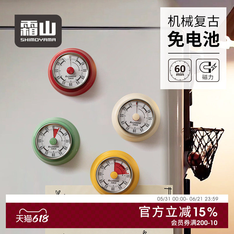霜山机械计时器厨房时间管理器