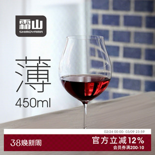 霜山薄壁红酒杯郁金香型水晶玻璃白兰地圆肚品鉴杯葡萄酒勃艮第杯