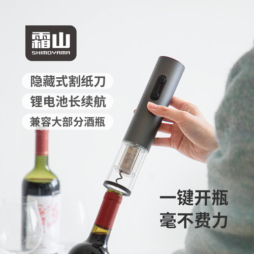霜山红酒开瓶器电动开酒器