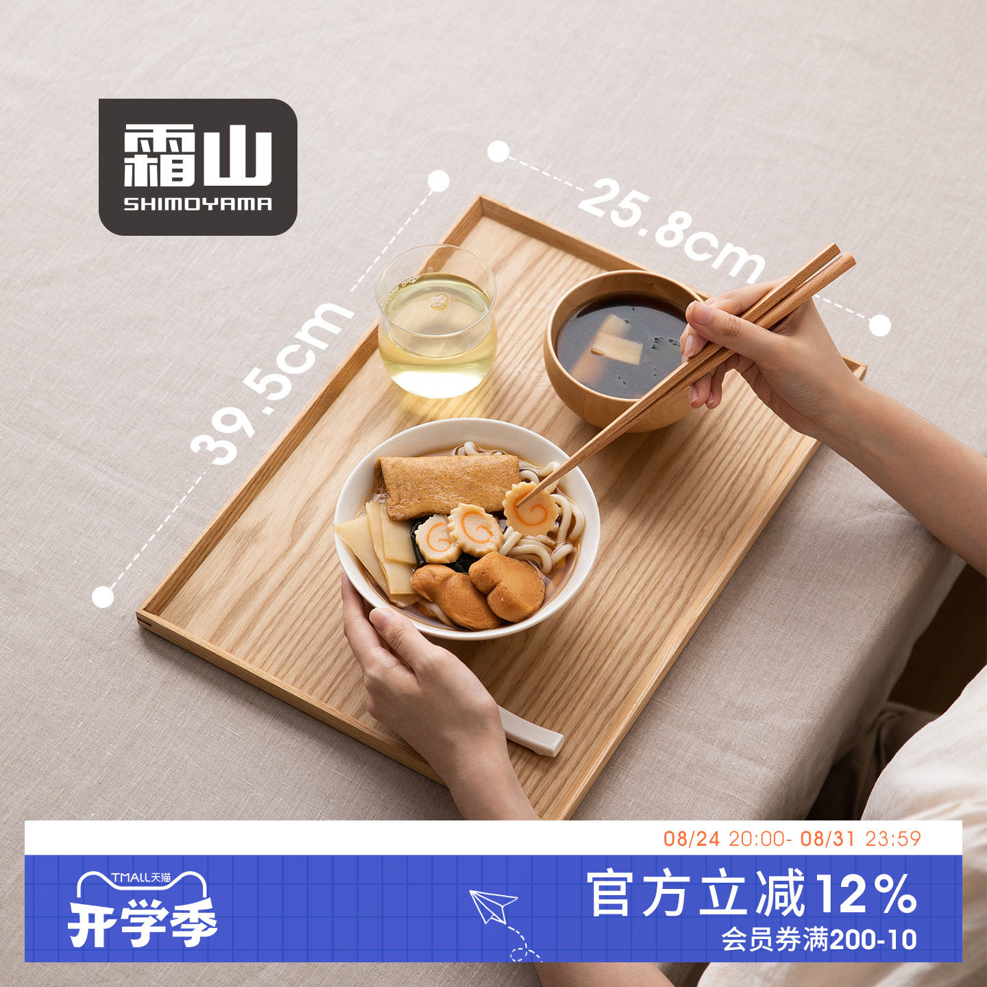 霜山水曲柳托盘长方形家用木制茶托茶盘原木色日式下午茶点心餐盘