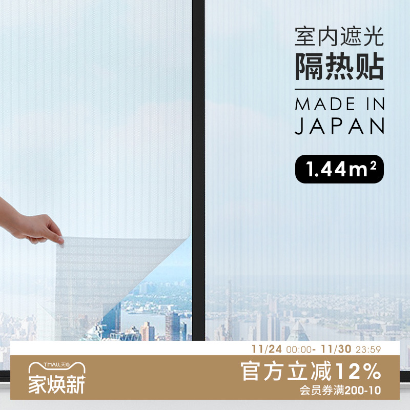 霜山日本制玻璃遮阳贴防晒隔热膜