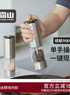 霜山不锈钢胡椒电动研磨器现磨海盐花椒孜然粉6档粗细可调带LED灯