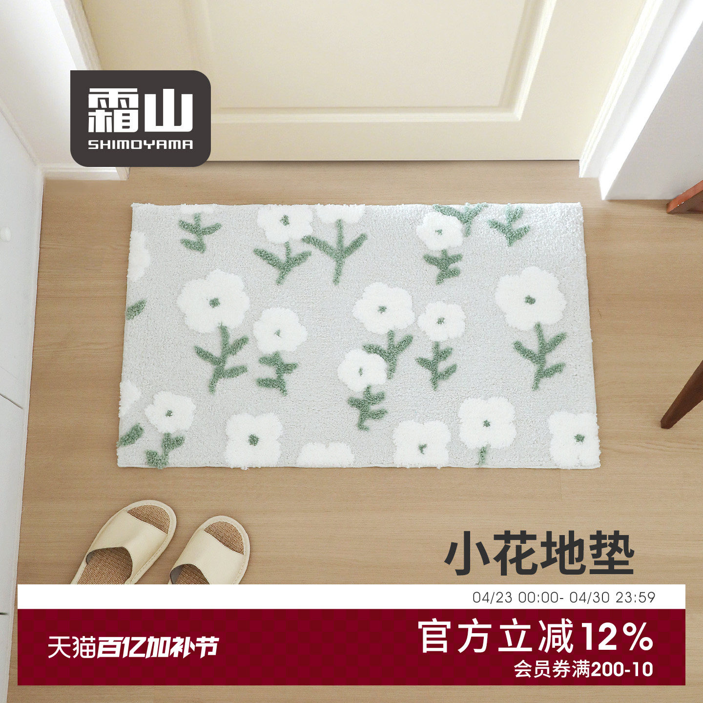 霜山脚垫卫生间吸水防潮垫卧室玄关换鞋垫家用簇绒小清新防滑地垫
