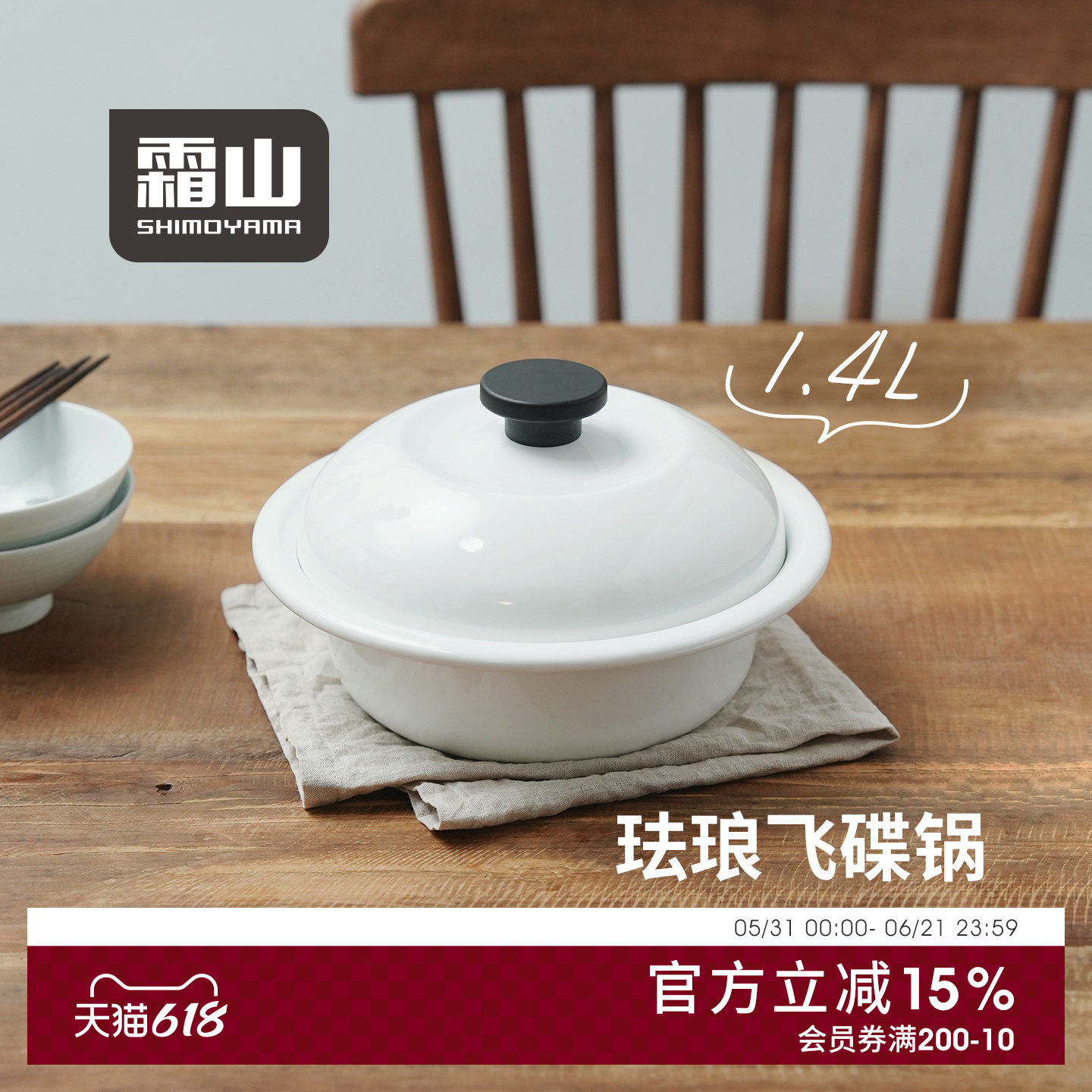 霜山珐琅汤锅一人食飞碟泡面锅家用搪瓷关东煮锅焗烤锅浅型泡菜锅