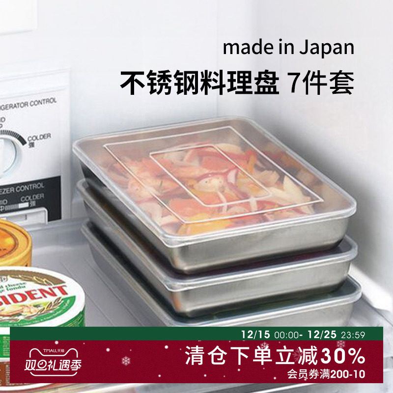 日本进口ARNEST不锈钢料理盘套组