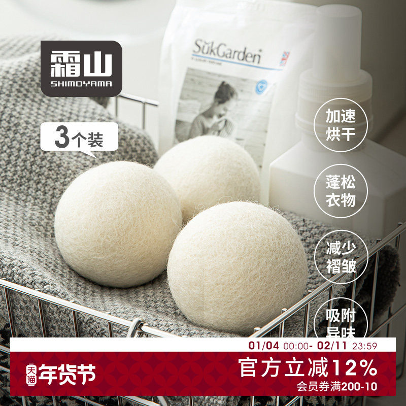 霜山烘干机羊毛球家用防缠绕洗衣球衣物速干神器棉羊毛烘干球,收纳整理,洗护球,淘宝优惠券,粉丝福利购,淘宝优惠卷