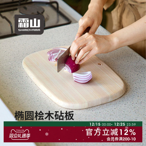 霜山可立桧木砧板厨房菜板