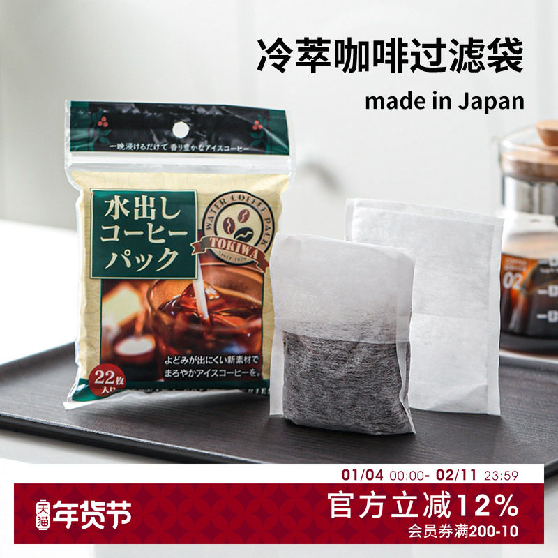 TOKIWA日本进口冷萃咖啡袋冷泡过滤袋一次性茶包袋卤料分装泡茶袋,餐饮具,茶包袋,淘宝优惠券,粉丝福利购,淘宝优惠卷