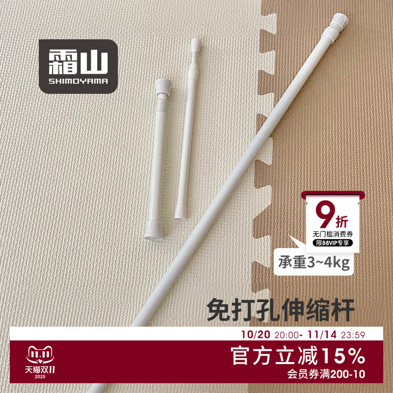 霜山免打孔伸缩杆卫生间窗帘杆