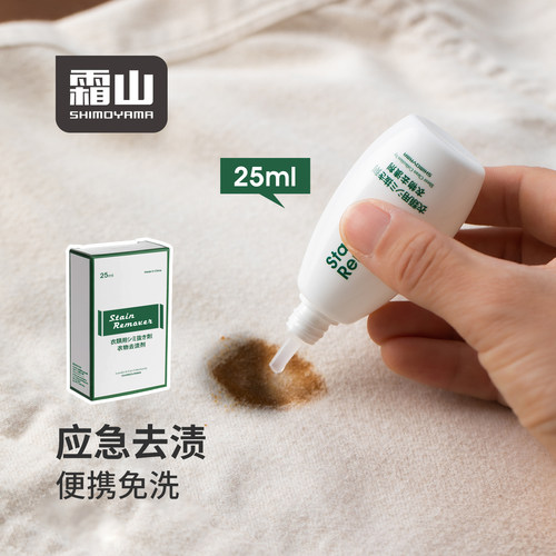 霜山衣物去渍免洗便携清洗剂
