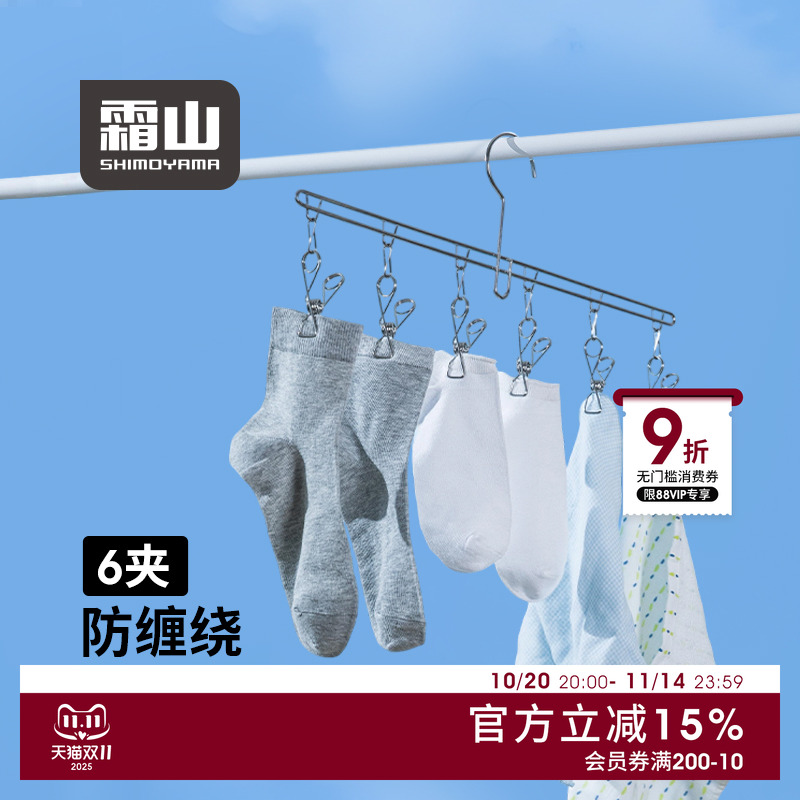 霜山不锈钢多夹子晾衣架