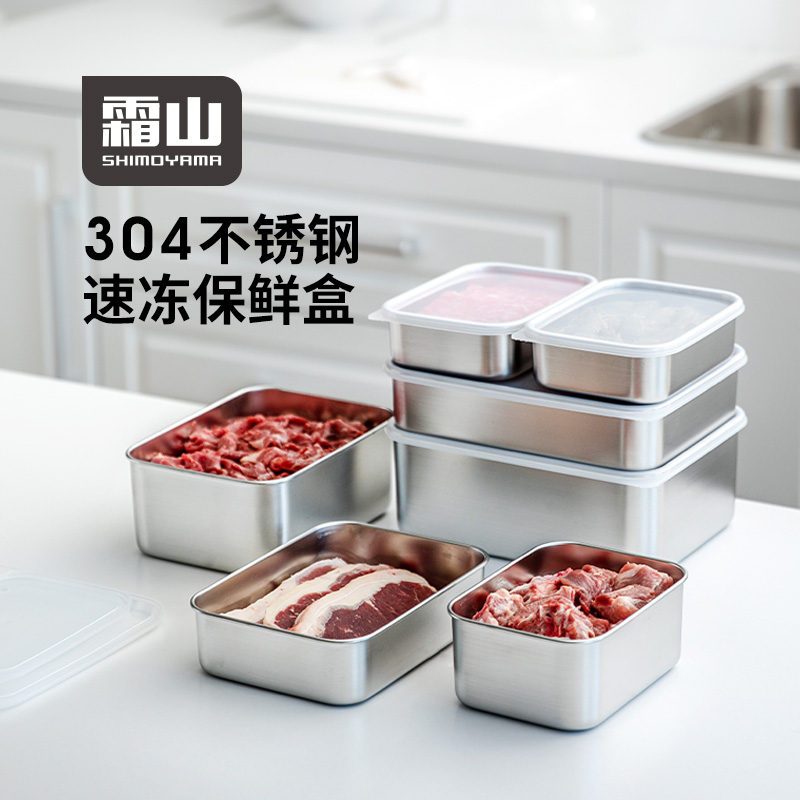 霜山304不锈钢速冻保鲜盒食品级分装收纳盒冰箱海鲜鱼虾肉冷冻盒