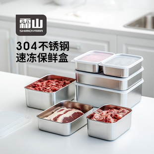 收纳盒冰箱海鲜鱼虾肉冷冻盒 霜山304不锈钢速冻保鲜盒食品级分装