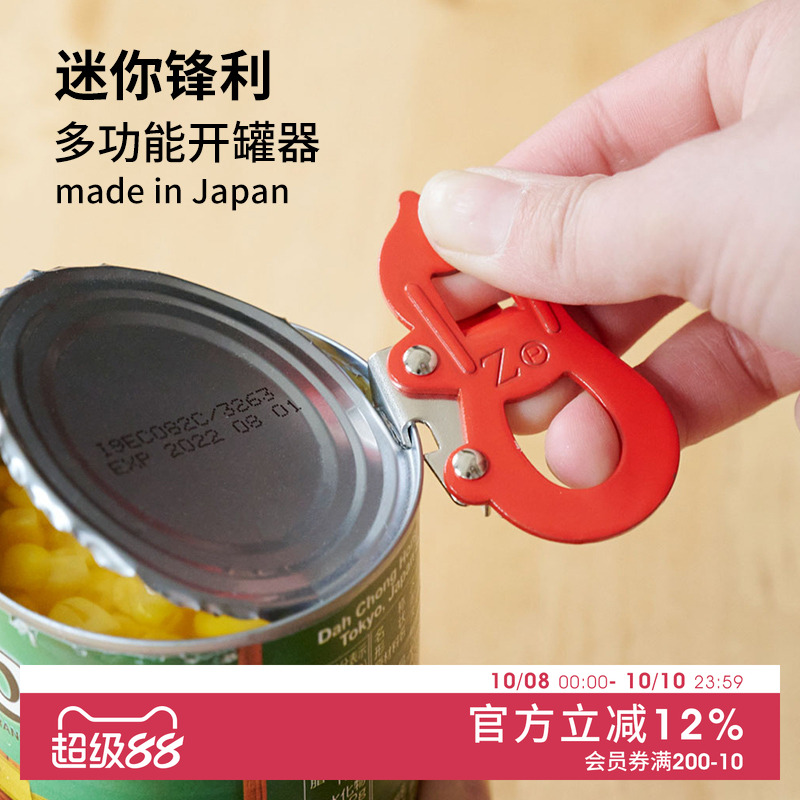 日本进口多功能开罐器创意啤酒起子可携带防滑省力开铁皮罐头神器