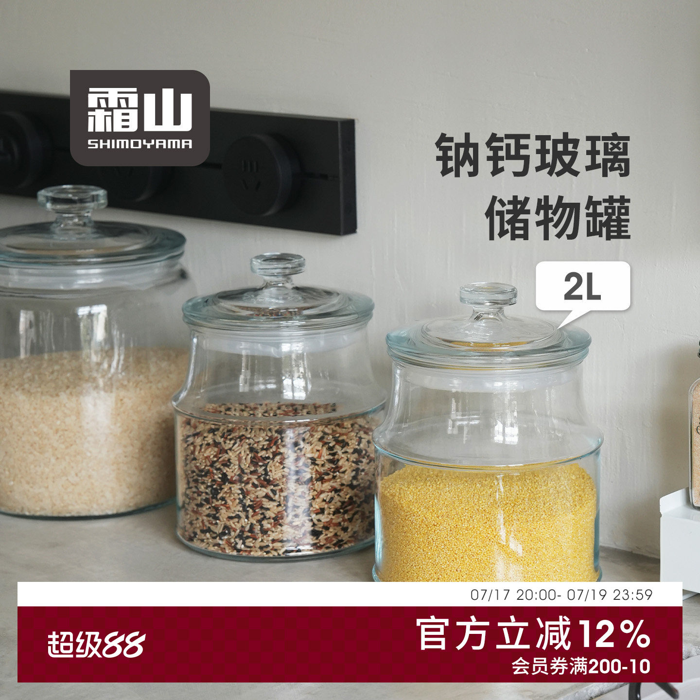 霜山透明玻璃储物罐杂粮谷物燕麦储存罐带盖防尘咖啡豆饼干收纳罐
