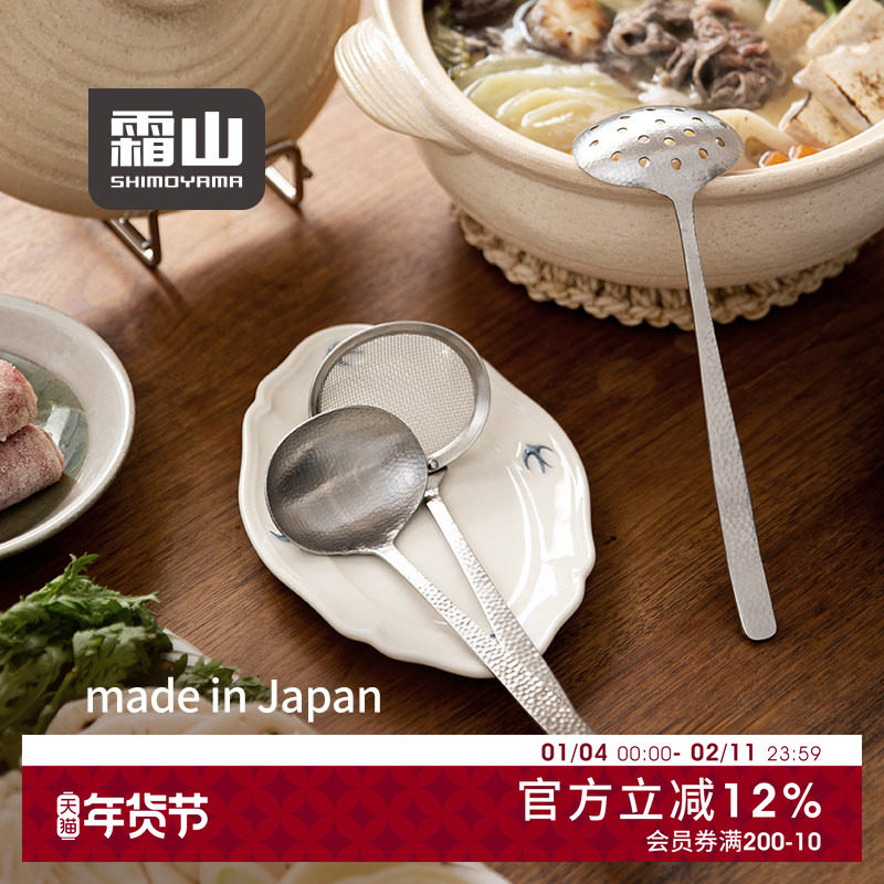 霜山日本进口不锈钢汤勺火锅捞勺手作锤目纹漏勺多功能长柄撇沫勺