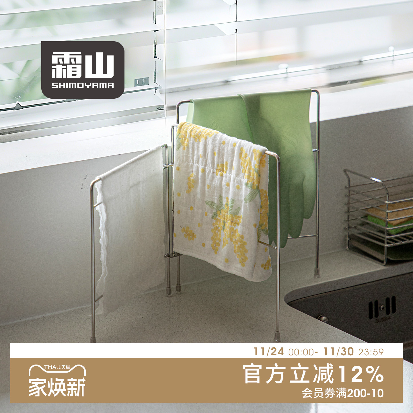 霜山304不锈钢抹布架三折叠