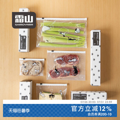 霜山保鲜袋食品密封袋