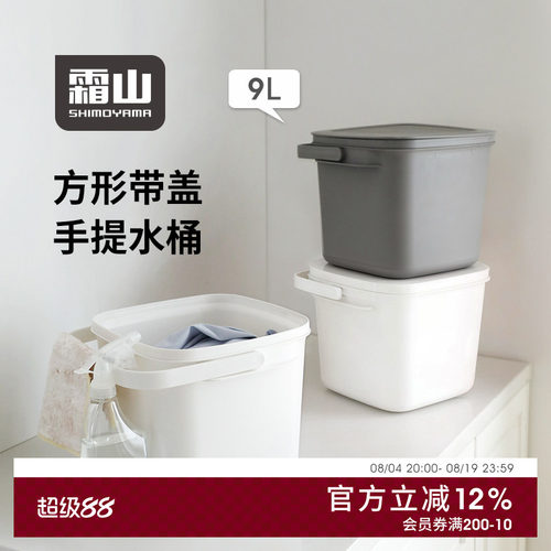 霜山9L方形带盖手提桶收纳桶