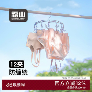 霜山不锈钢多夹子晾衣架圆形防缠绕家用多功能内衣裤袜子晾晒架