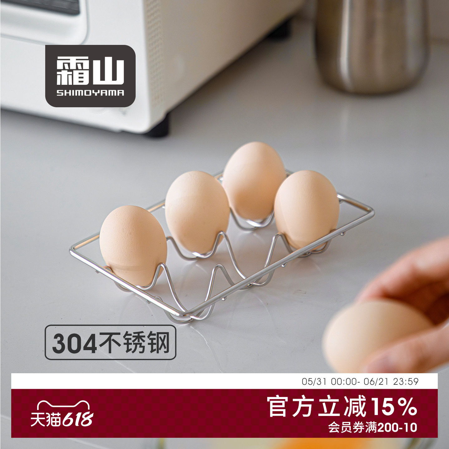 霜山304不锈钢鸡蛋收纳盒厨房烘焙器具6格蛋托台面防磕碰放鸡蛋架