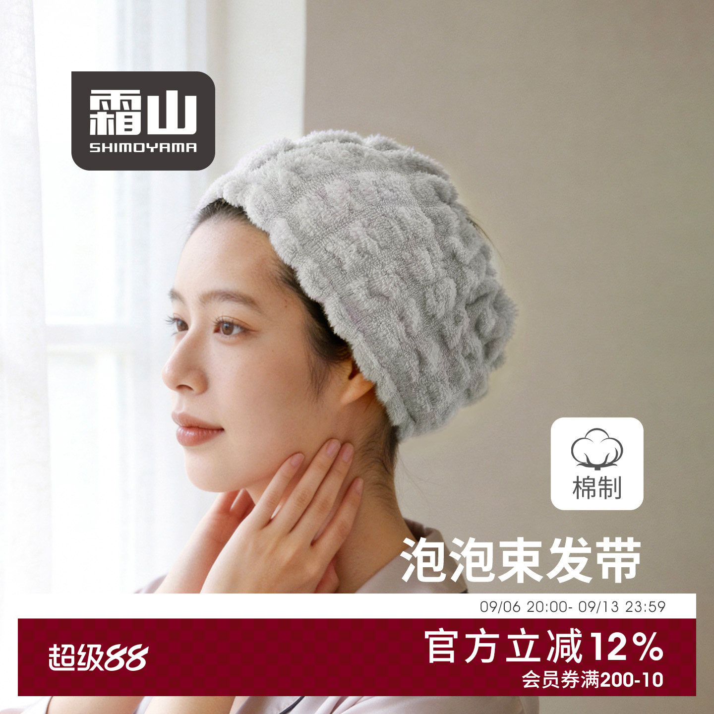 霜山棉制宽边束发带洗脸化妆敷面膜专用泡泡棉不留痕发箍健身头箍