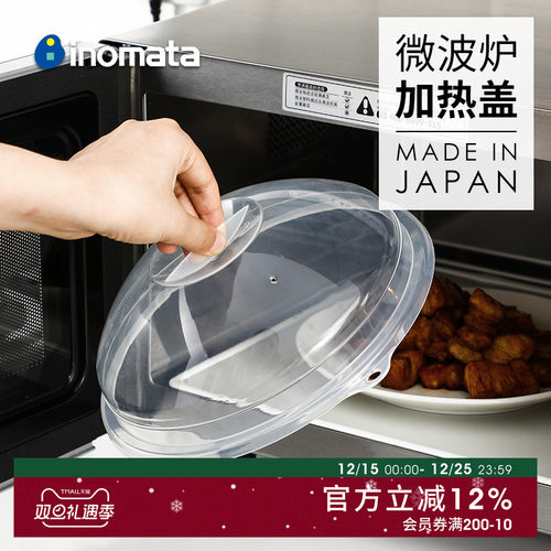 INOMATA日本进口微波炉盖罩