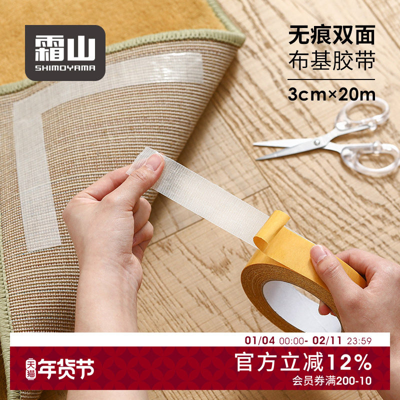 霜山双面布基胶带强力高粘度无痕双面胶地毯地垫墙面网格固定贴,收纳整理,双面贴物器,淘宝优惠券,粉丝福利购,淘宝优惠卷