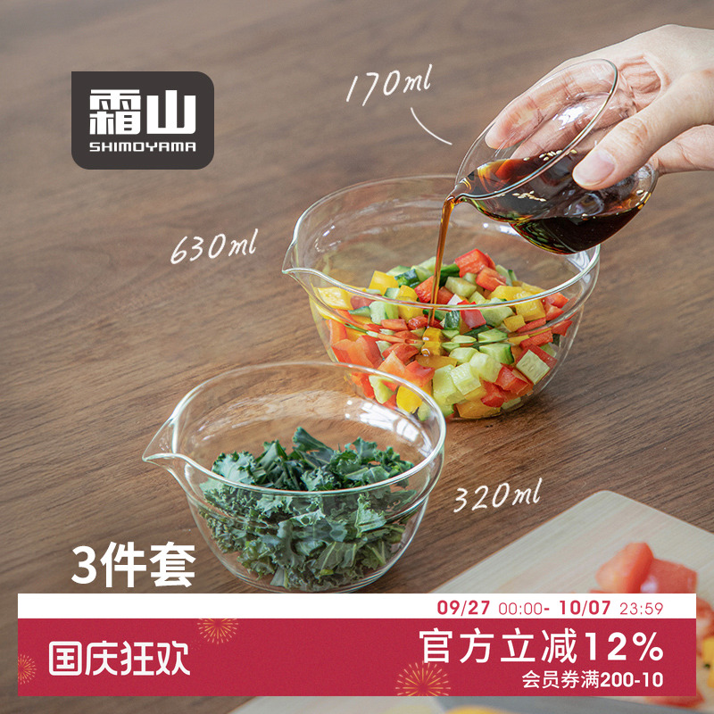 霜山耐热玻璃碗套装可微波炉