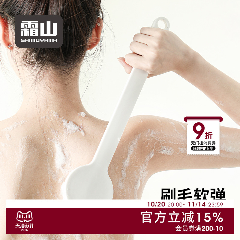 霜山长柄软毛洗澡刷清洁沐浴刷