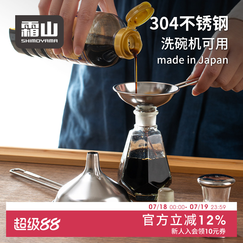 霜山304不锈钢小口径漏斗