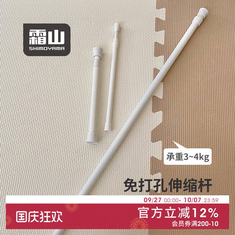 霜山免打孔伸缩杆卫生间窗帘杆