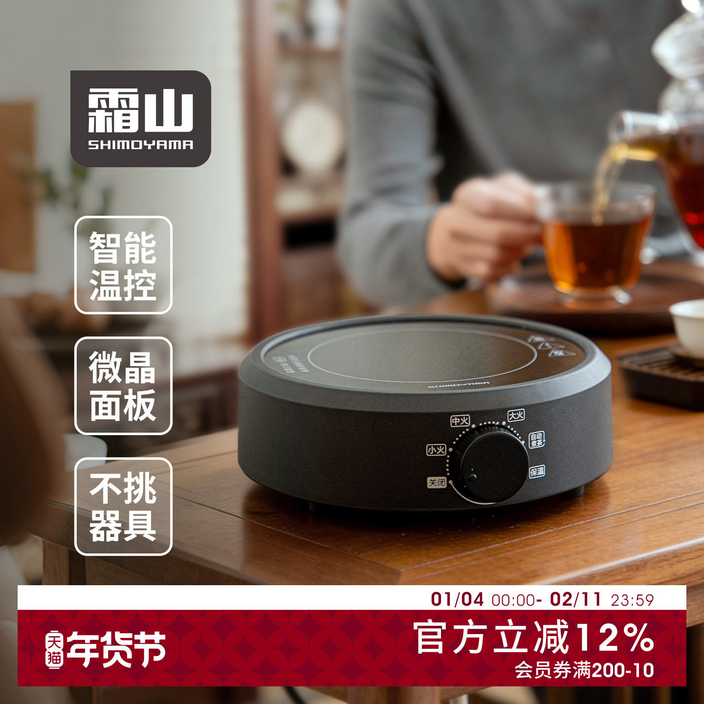 霜山电陶炉围炉煮茶炉养生壶加热底座办公室轻音小型烧水电煮炉,餐饮具,煮茶炉,淘宝优惠券,粉丝福利购,淘宝优惠卷