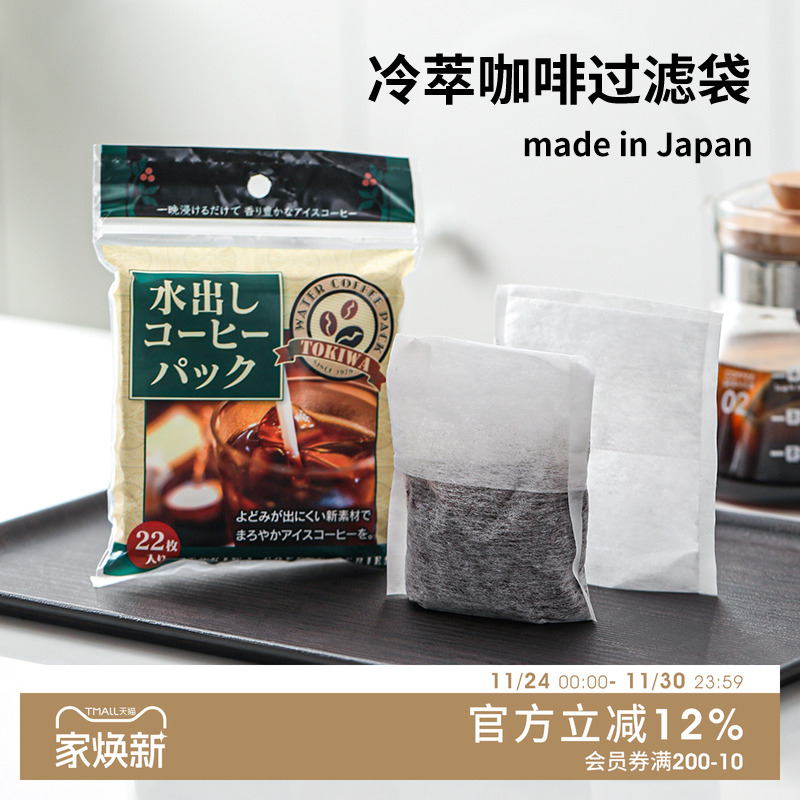 TOKIWA日本进口冷萃咖啡过滤袋