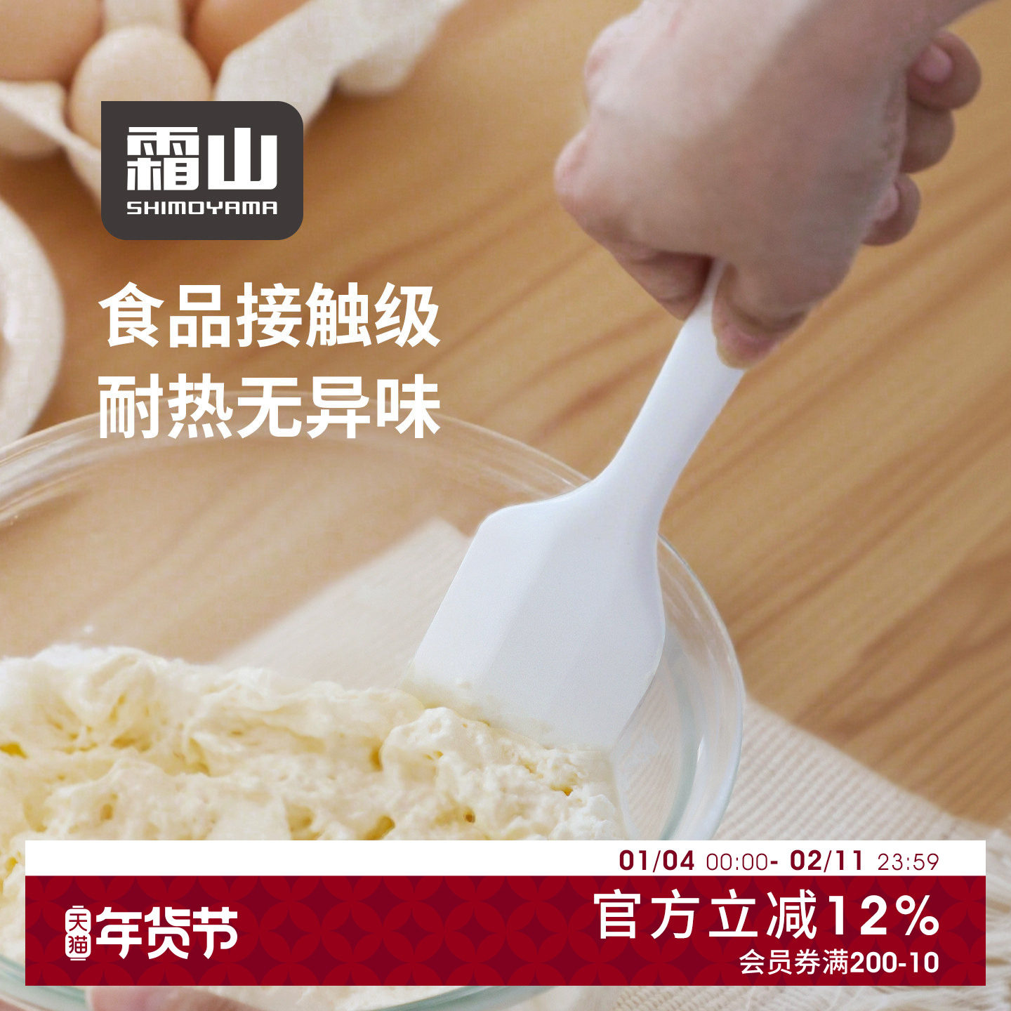 霜山硅胶刮刀一体式耐高温料理烘焙工具奶油抹刀果酱沙拉搅拌铲子,厨房/烹饪用具,烘焙刮板,淘宝优惠券,粉丝福利购,淘宝优惠卷