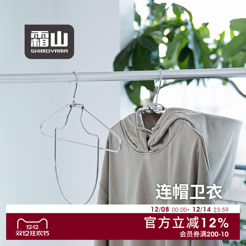 霜山折叠连帽衣架不锈钢无痕衣架